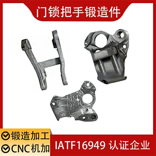 門(mén)鎖把手加工鍛造件